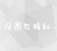 打造高效企业官网：详细网站建设方案书范文